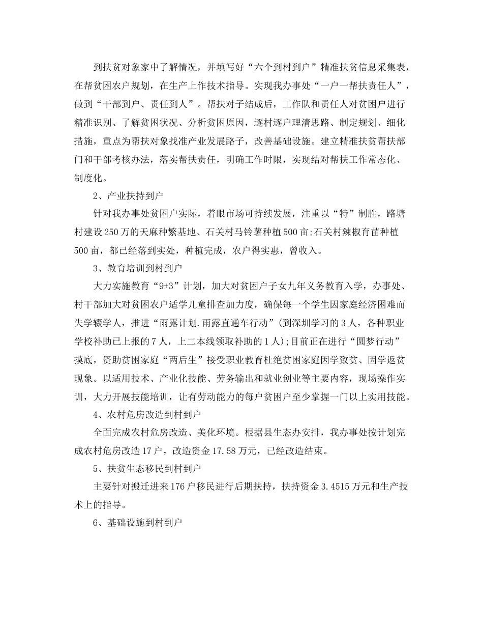精准扶贫工作总结范文【三篇】 _第2页