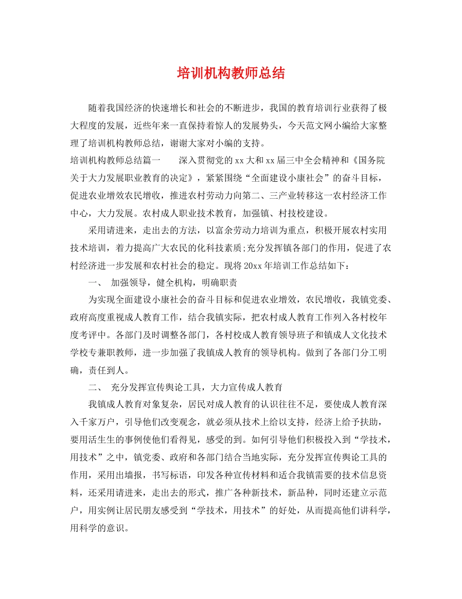 培训机构教师总结 _第1页