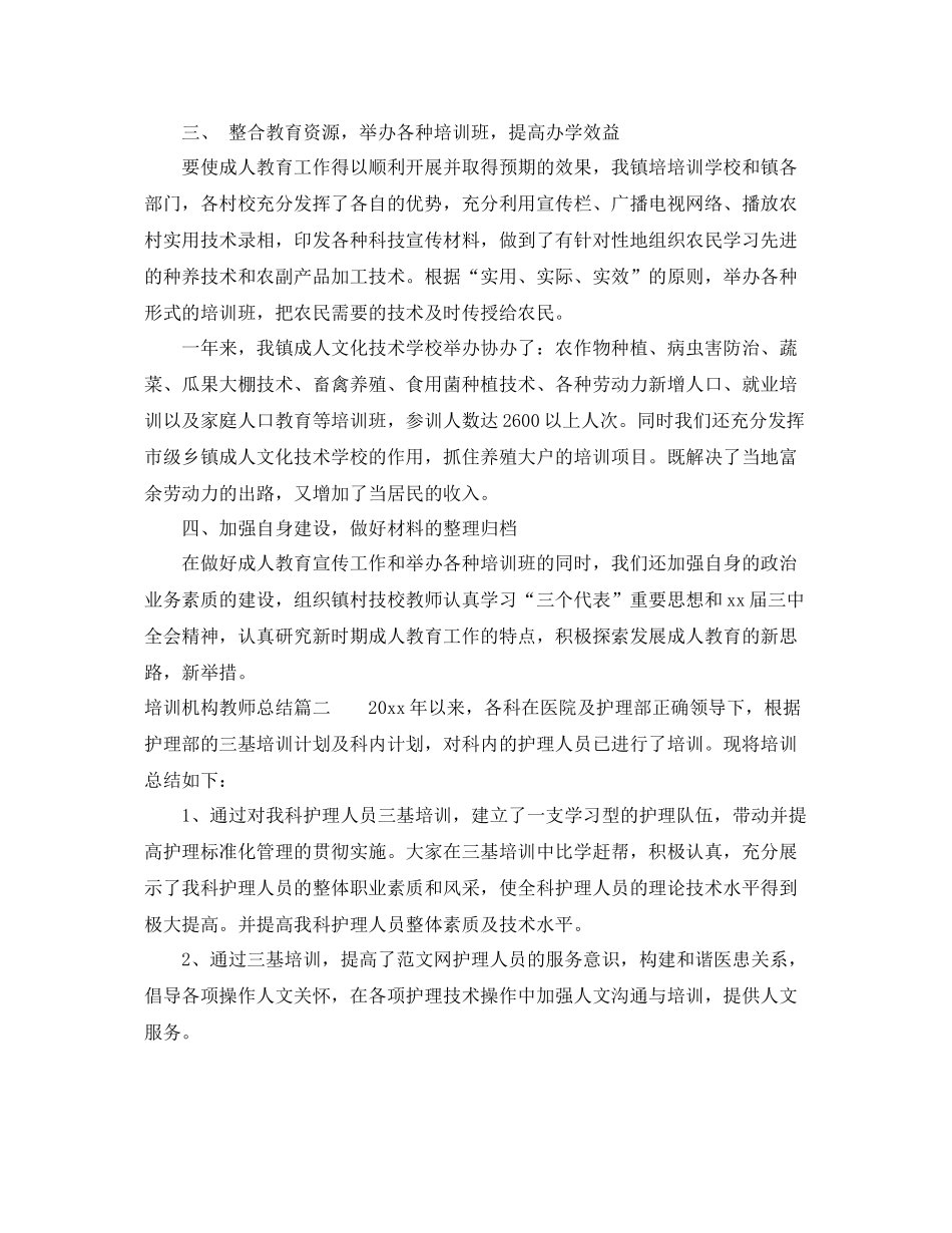 培训机构教师总结 _第2页