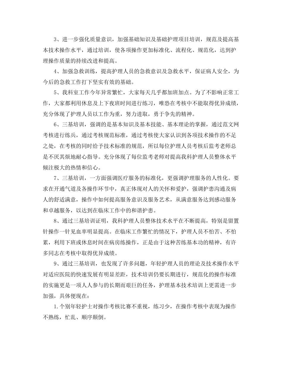 培训机构教师总结 _第3页
