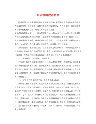 培训机构教师总结 