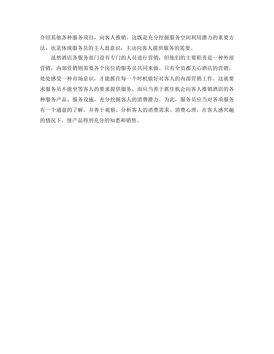 精选酒店服务员工作计划 _第3页