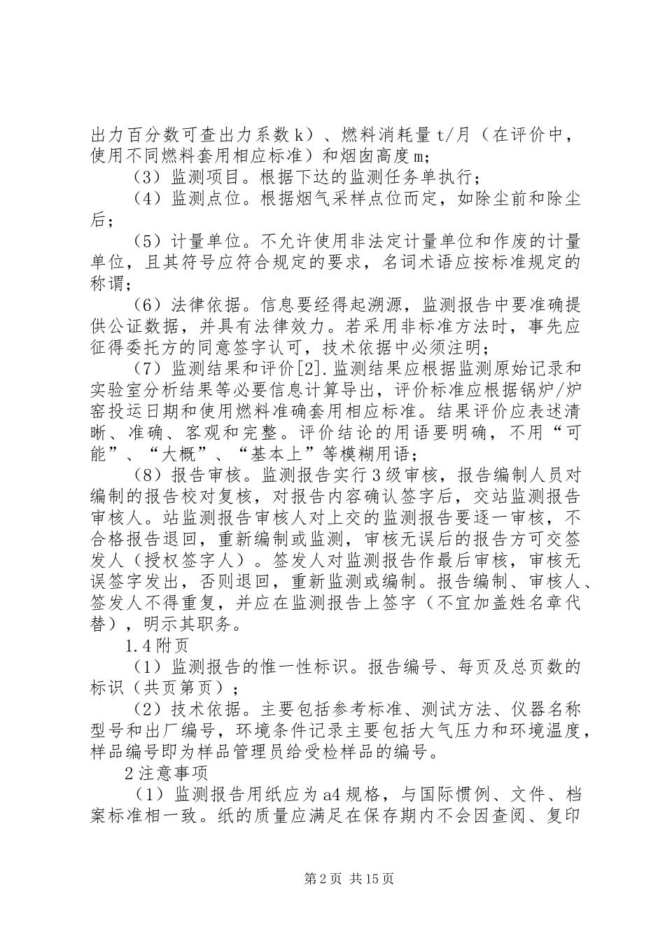 环境监测报告的编制_第2页