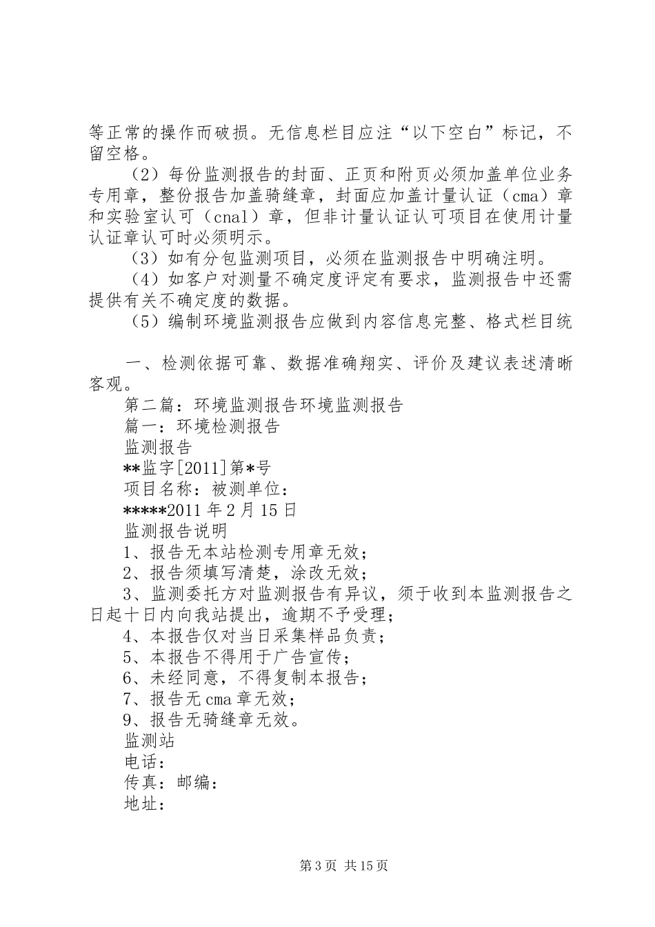 环境监测报告的编制_第3页