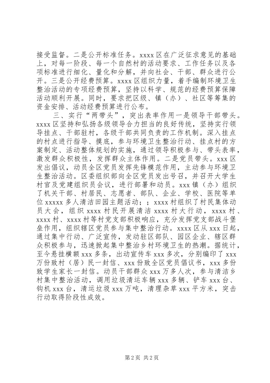 环境卫生整治活动汇报_第2页