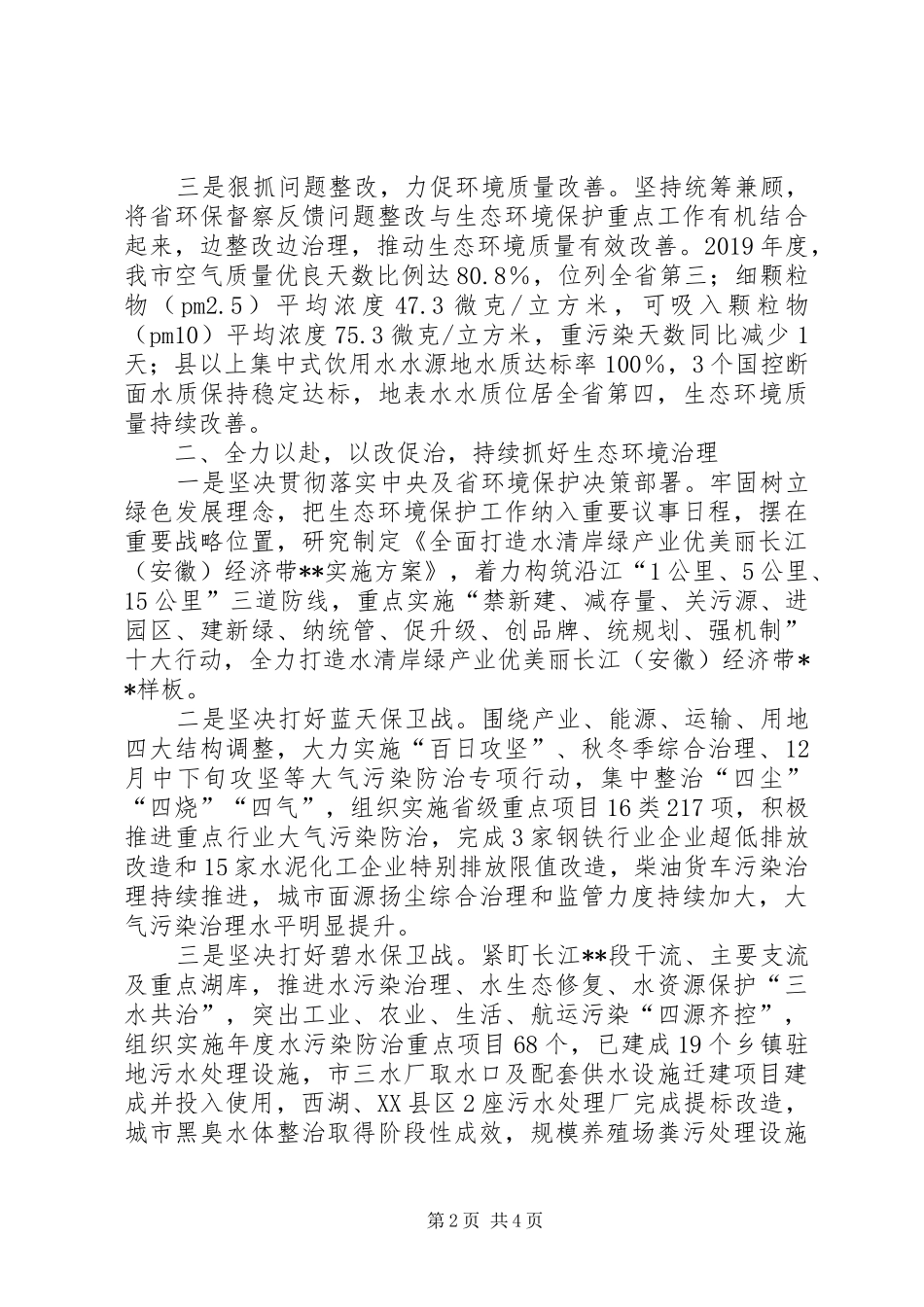 环境保护督察反馈意见整改情况汇报材料_第2页