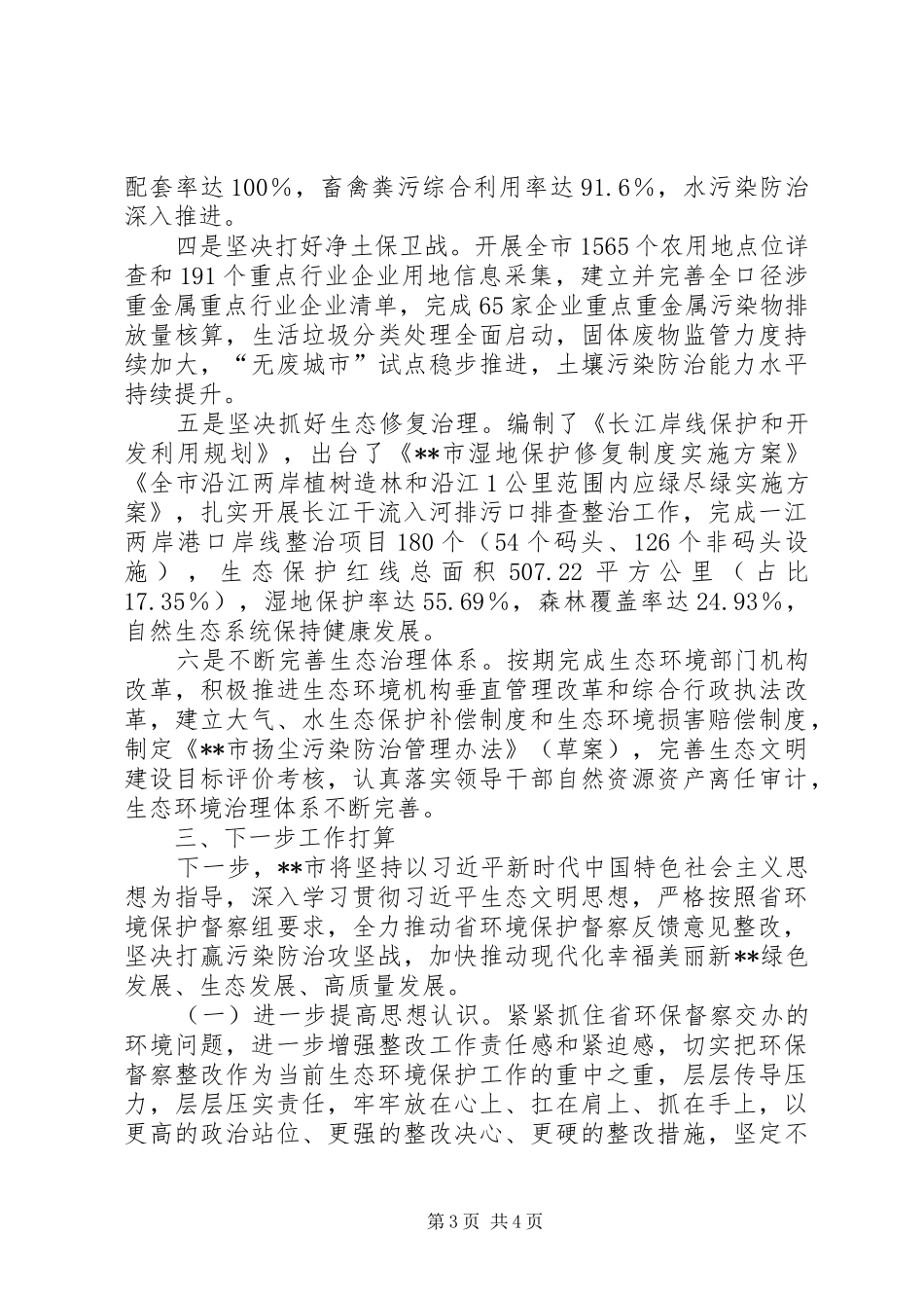 环境保护督察反馈意见整改情况汇报材料_第3页