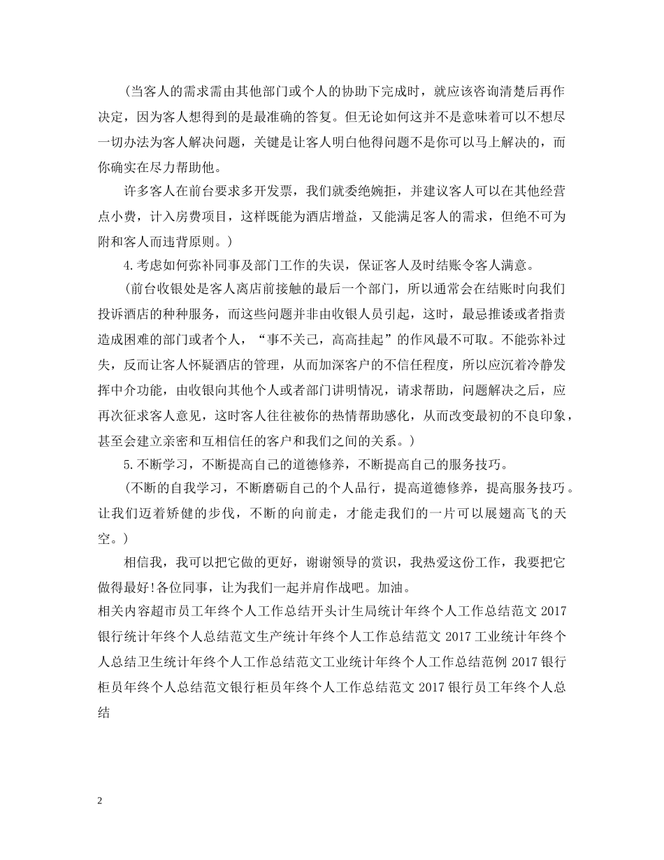 精选酒店收银年终个人工作总结 _第2页
