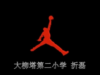 篮球基本知识__课件