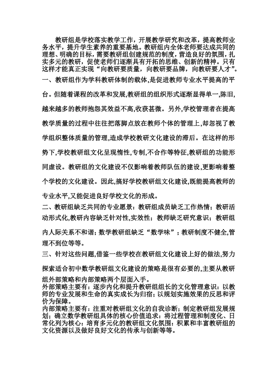 教研组是学校落实教学工作_第1页