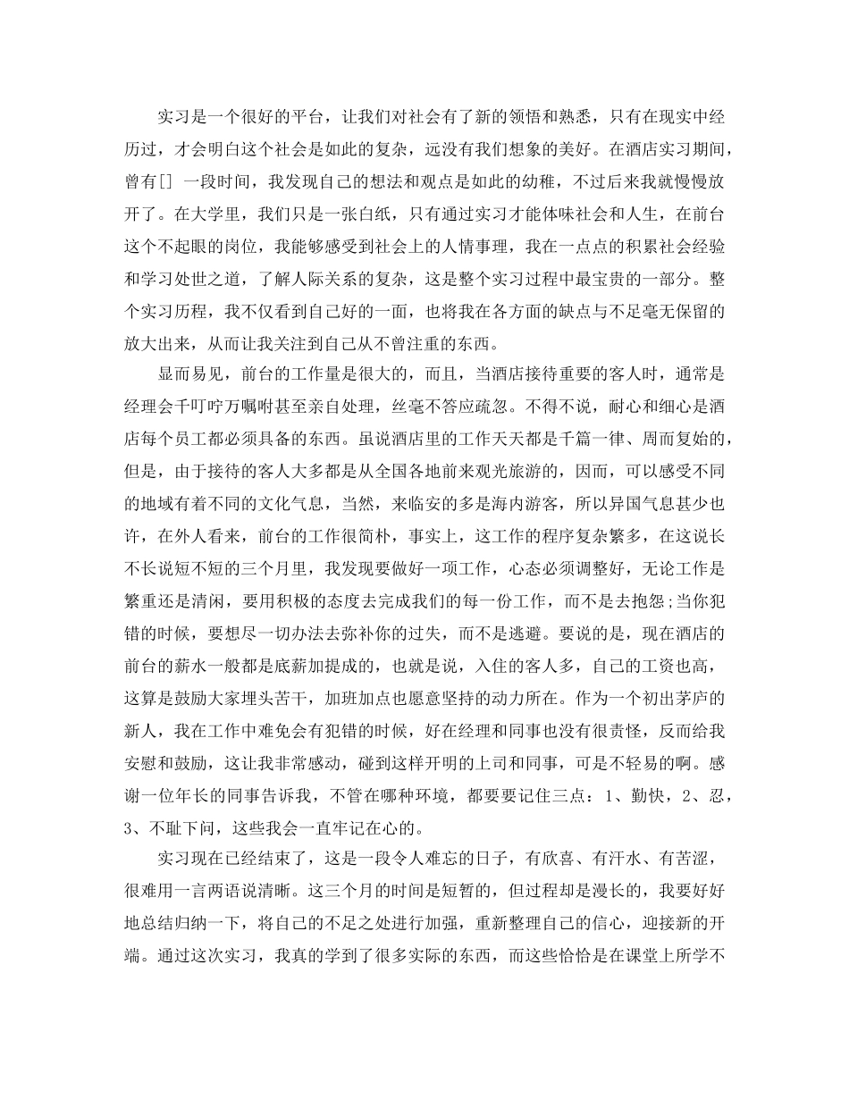 精选酒店前台接待个人工作总结 _第2页