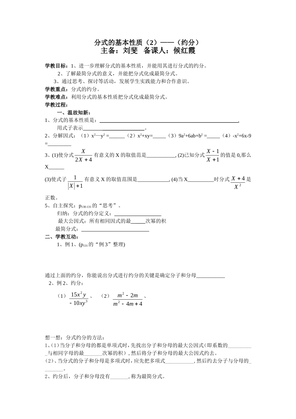 分式的基本性1_第1页
