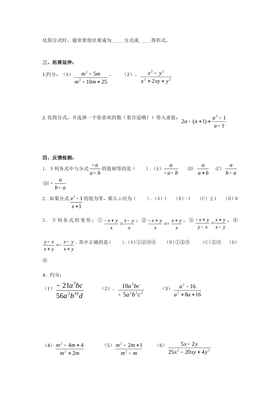 分式的基本性1_第2页