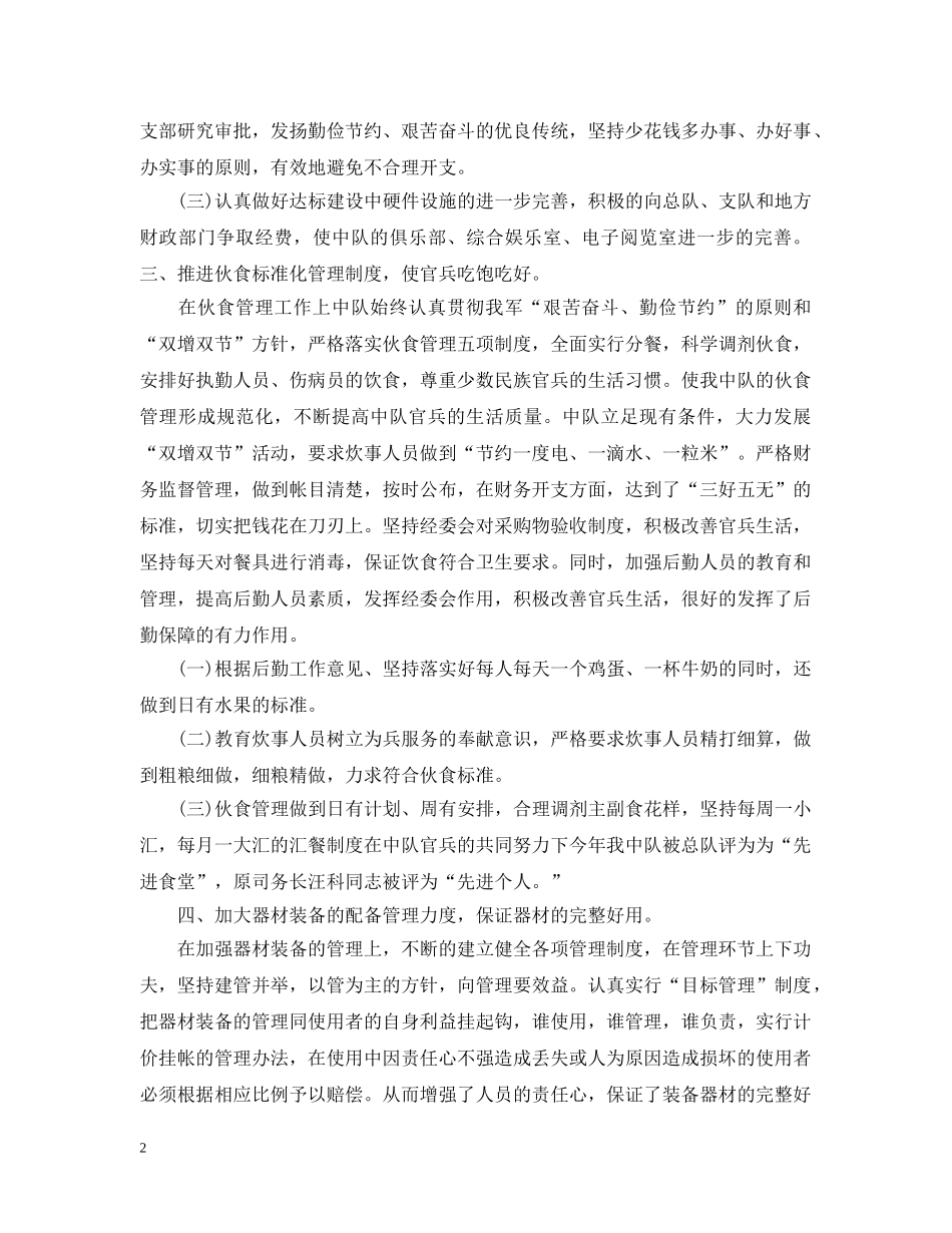 精选部队士兵个人半年总结 _第2页