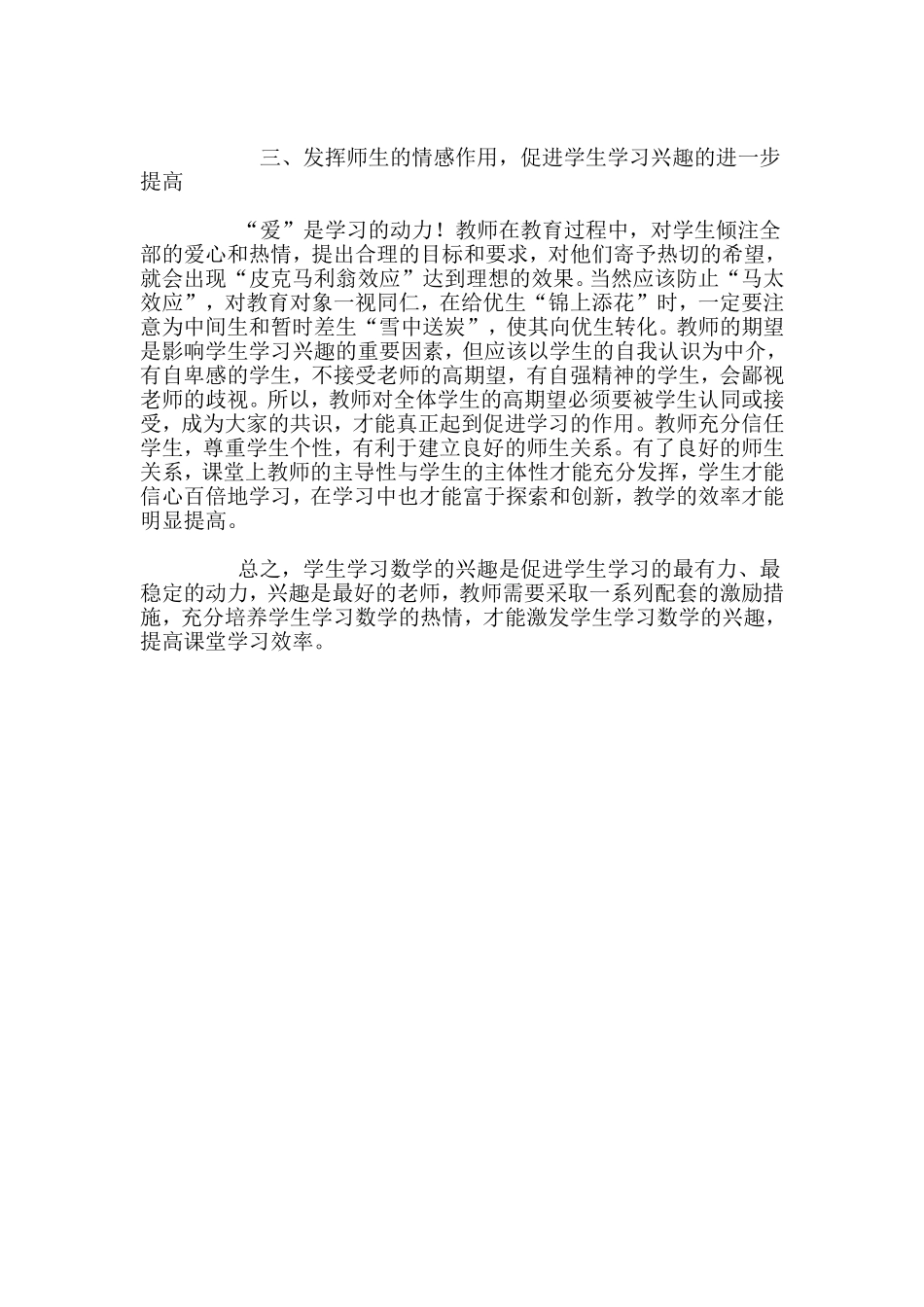 提高数学学习兴趣_第2页