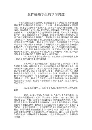 提高数学学习兴趣