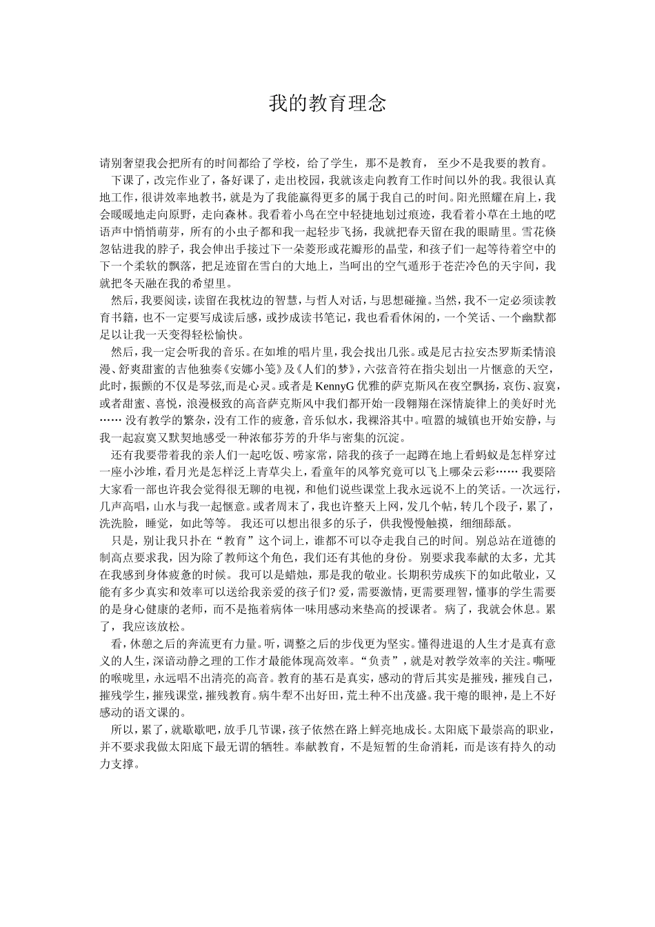我的教育理念文档_第1页