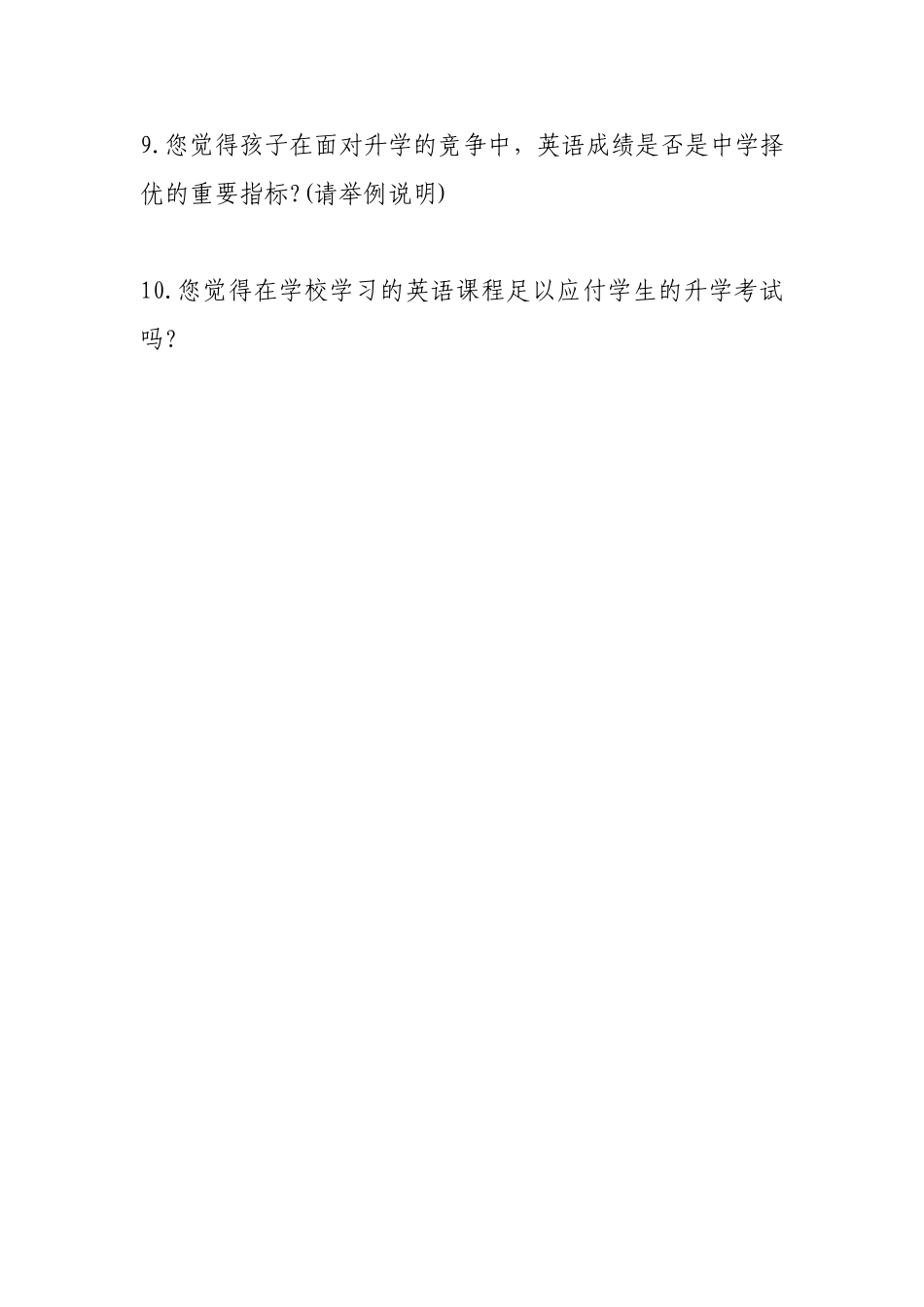 小学生英语学习情况调查问卷_第2页