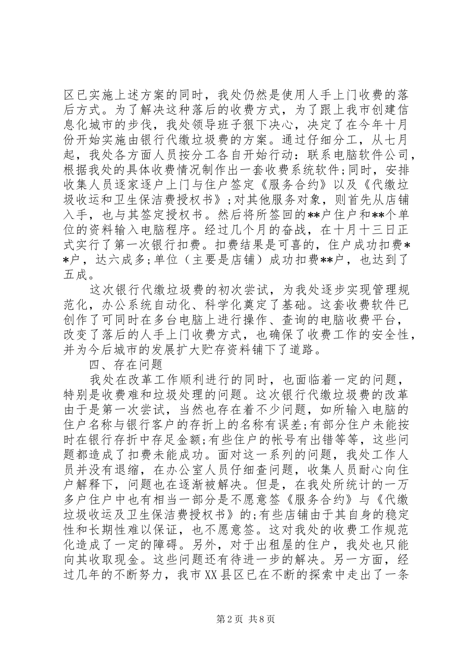 环卫处工作报告_第2页