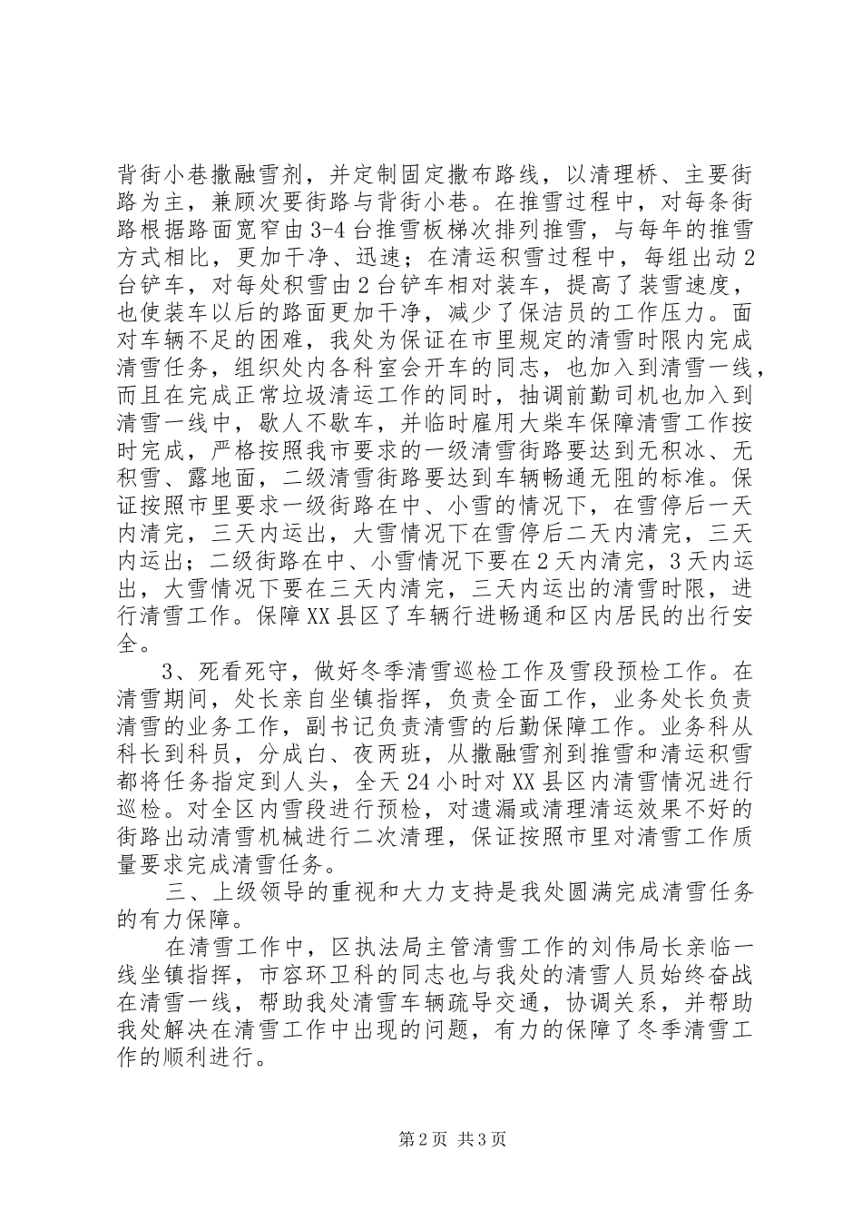 环卫处清雪工作汇报_第2页