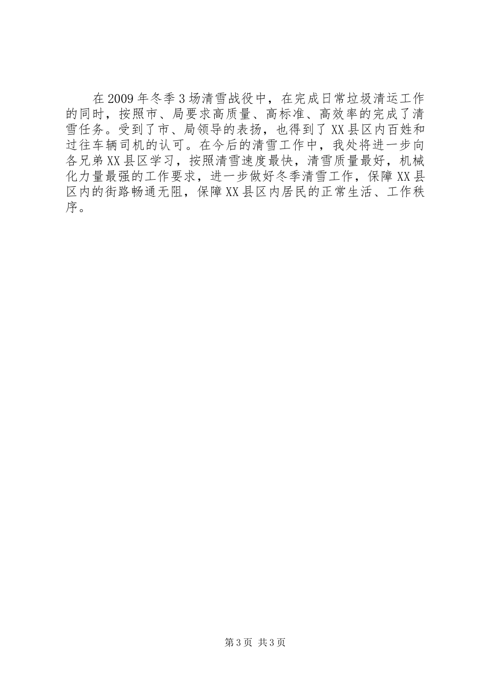 环卫处清雪工作汇报_第3页