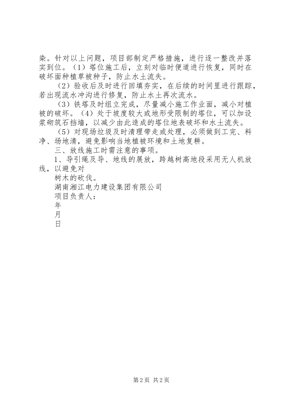 环保水保自查自纠报告_第2页