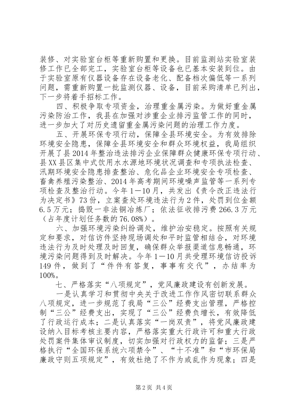 环保工作包干督查情况汇报3篇_第2页