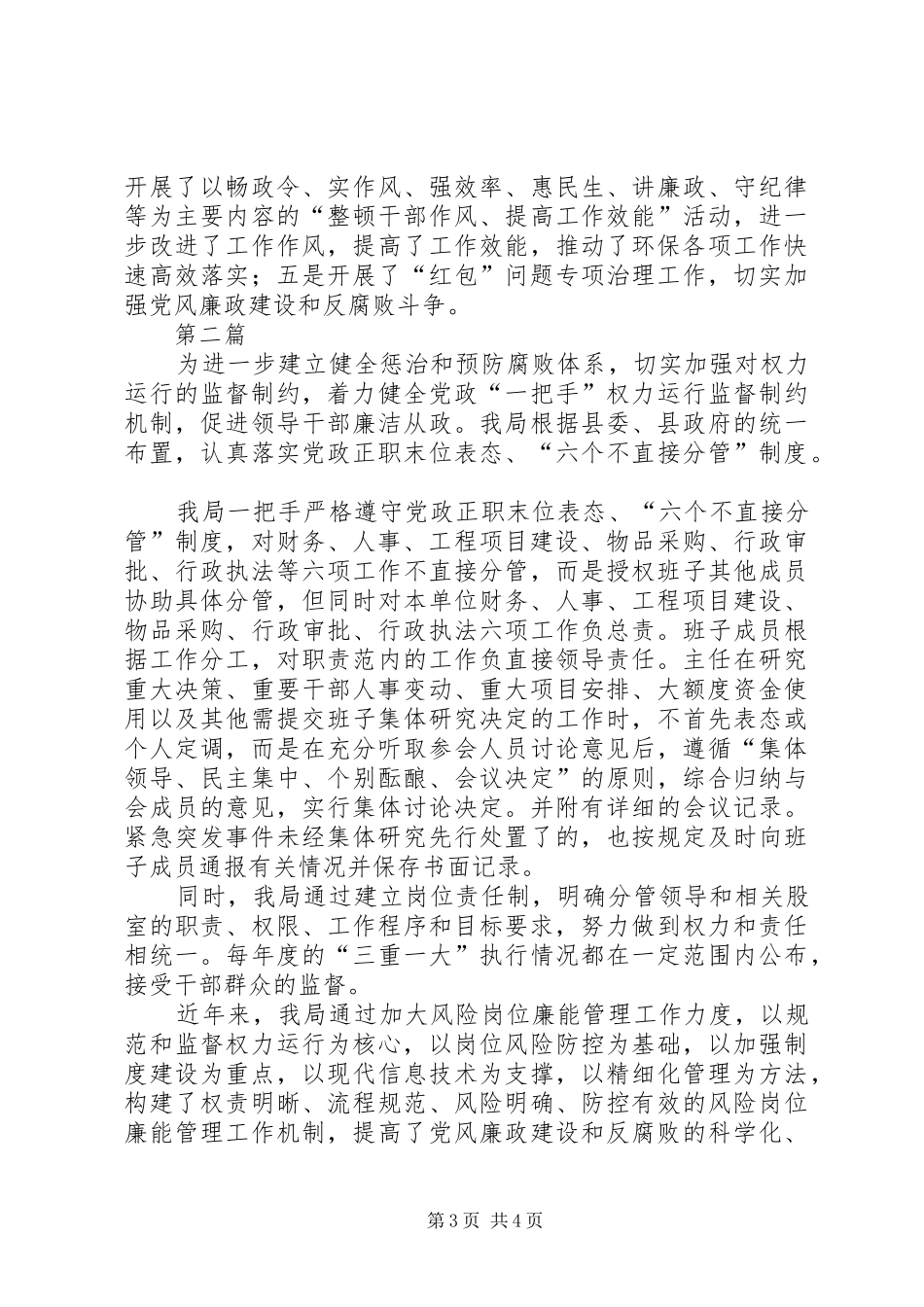 环保工作包干督查情况汇报3篇_第3页