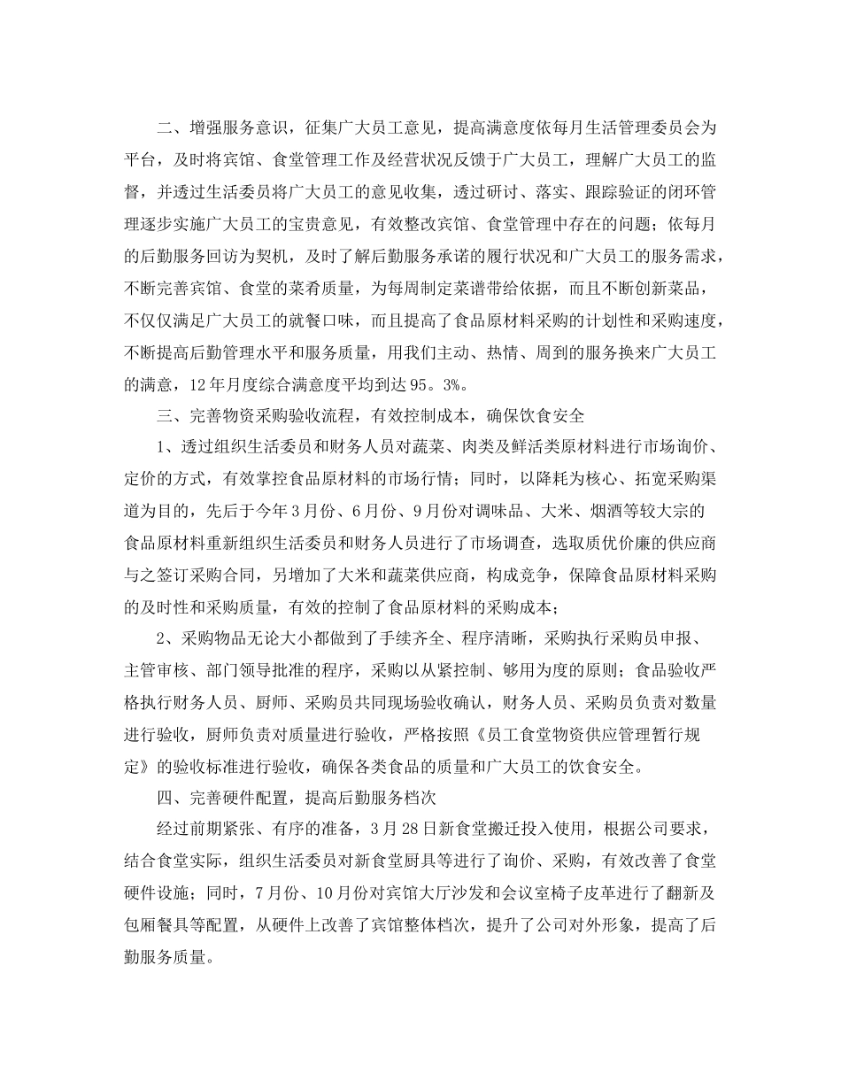 企业后勤管理工作总结三篇 _第2页