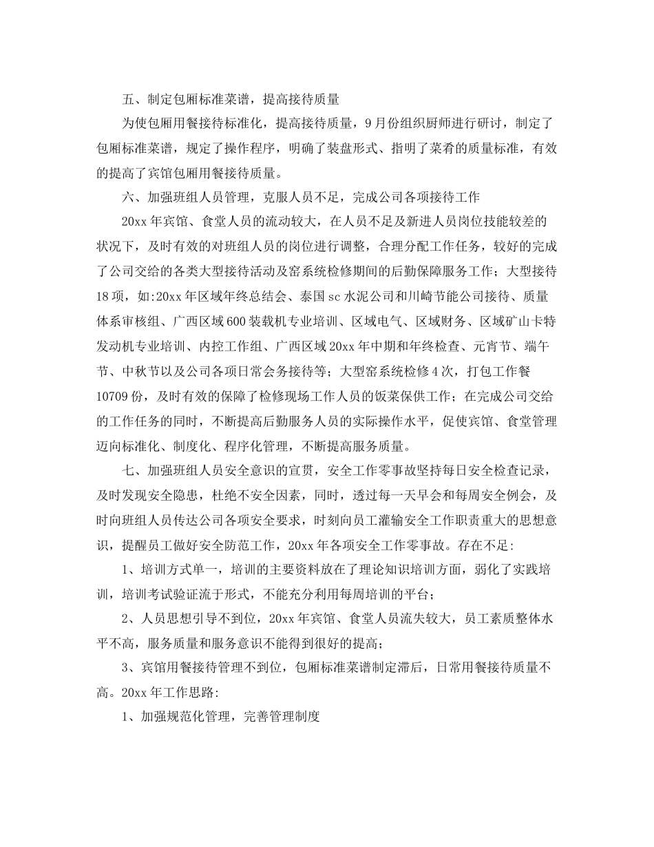 企业后勤管理工作总结三篇 _第3页