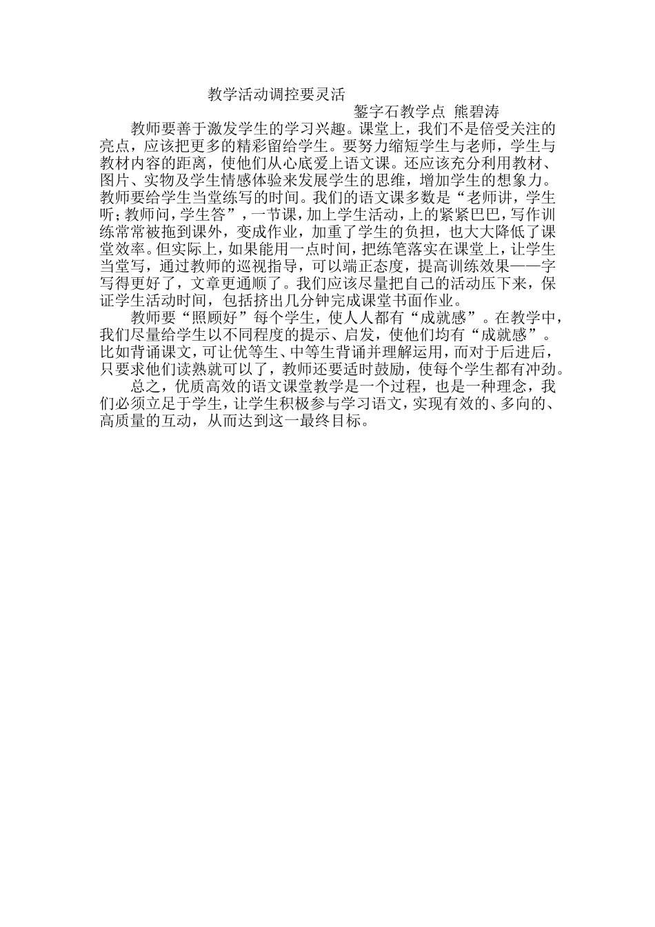 教学活动调控要灵活_第1页