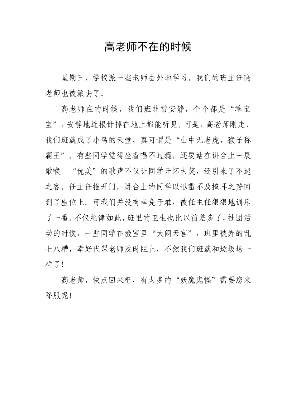 高老师不在的时候_第1页