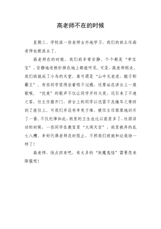 高老师不在的时候