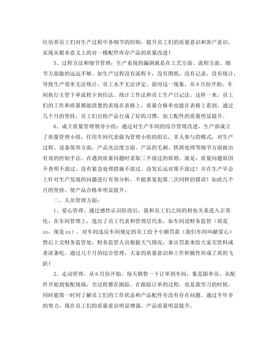 生产部个人年度工作总结 _第2页