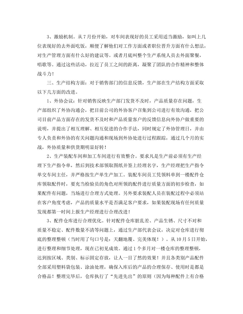 生产部个人年度工作总结 _第3页