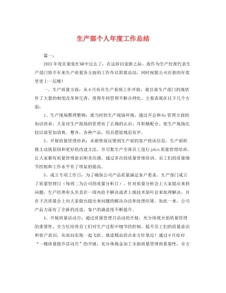 生产部个人年度工作总结 