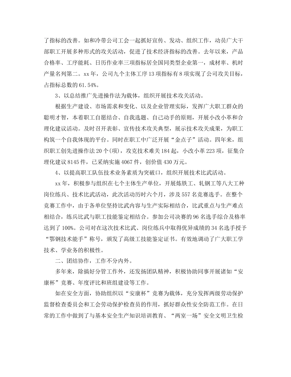 中级经济师上半年工作总结范文 _第2页