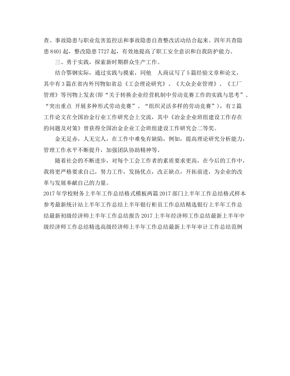 中级经济师上半年工作总结范文 _第3页