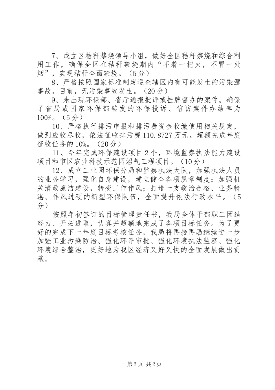环保局目标自我考核报告_第2页