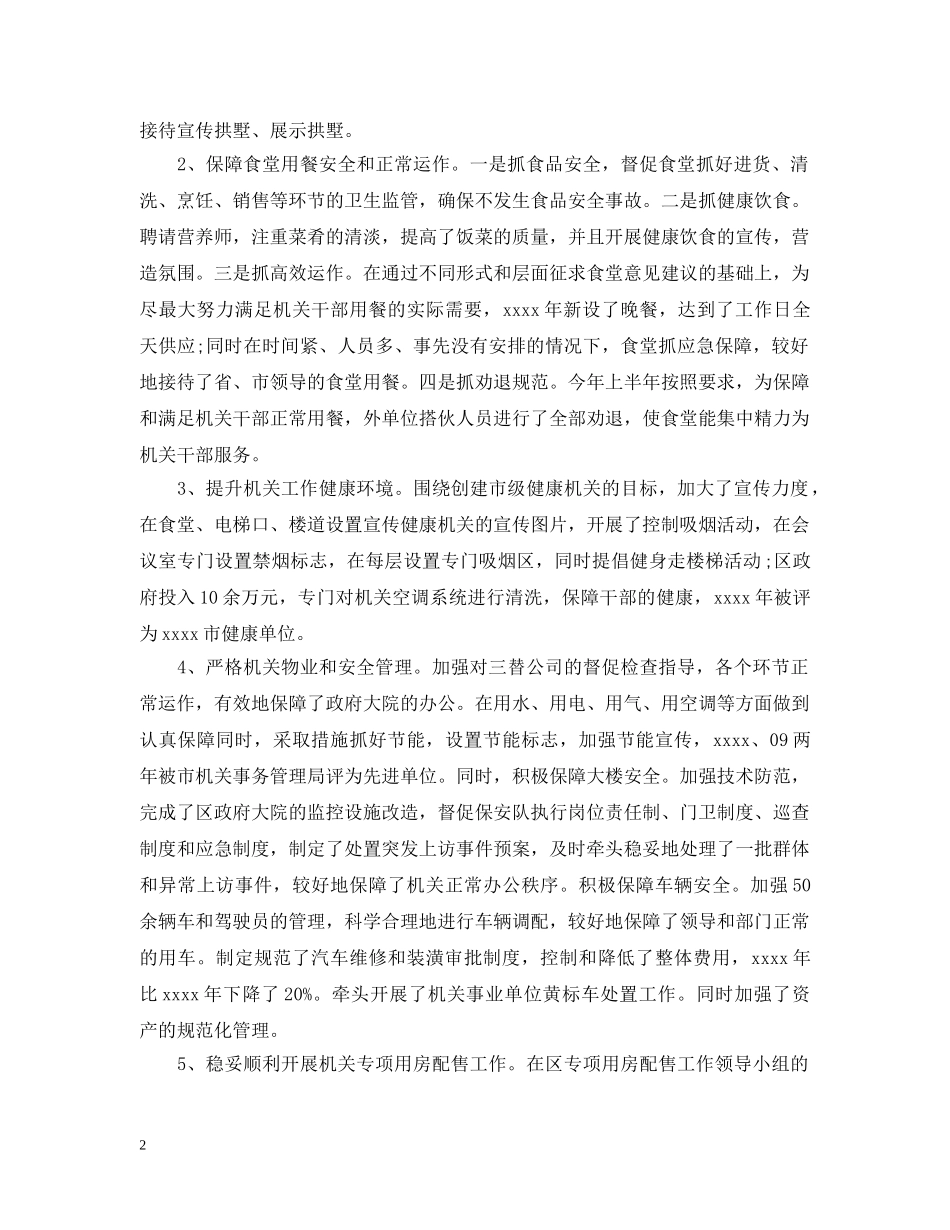 精选近三年个人思想工作总结 _第2页