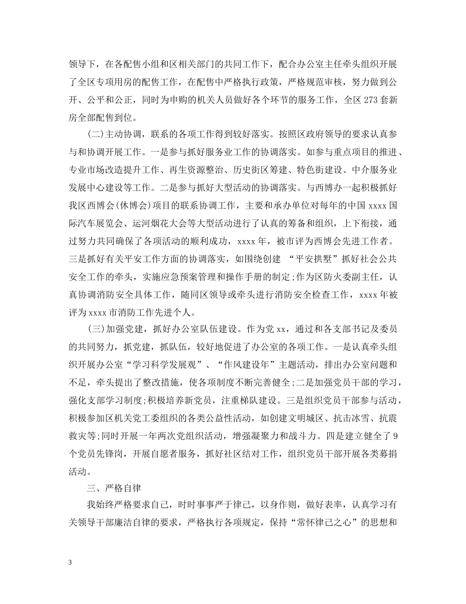 精选近三年个人思想工作总结 _第3页