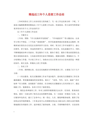 精选近三年个人思想工作总结 