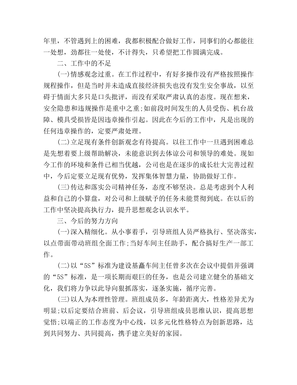 精选车间班长个人工作总结范本 _第2页