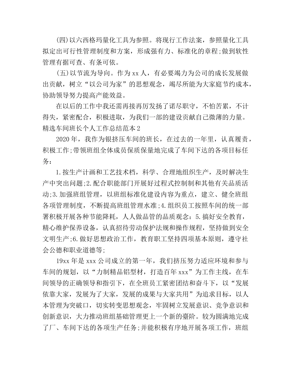 精选车间班长个人工作总结范本 _第3页