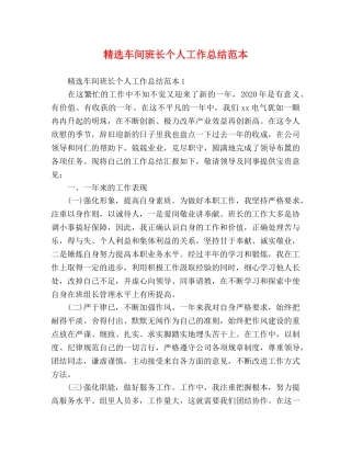 精选车间班长个人工作总结范本 
