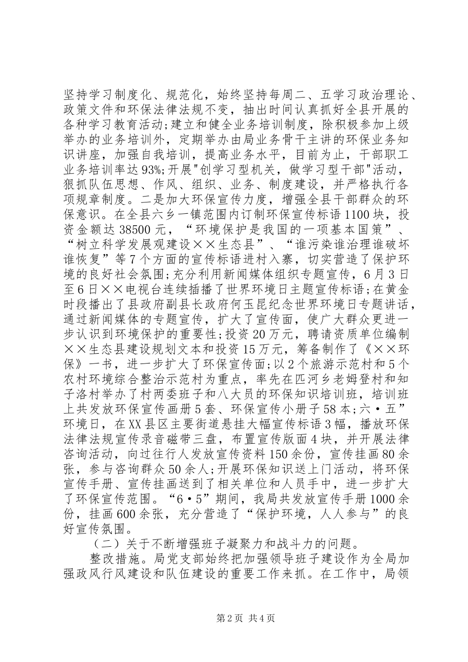 环保局民主评议整改落实工作汇报_第2页