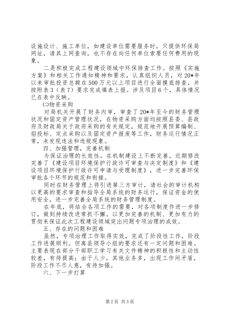 环保局工程建设工作报告_第2页