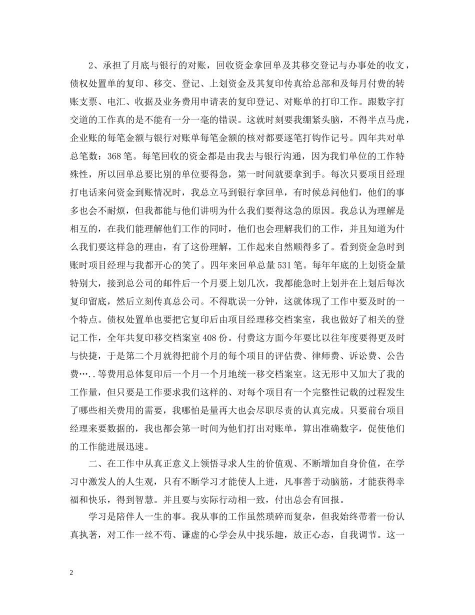 精选财务部工作人员个人工作总结 _第2页