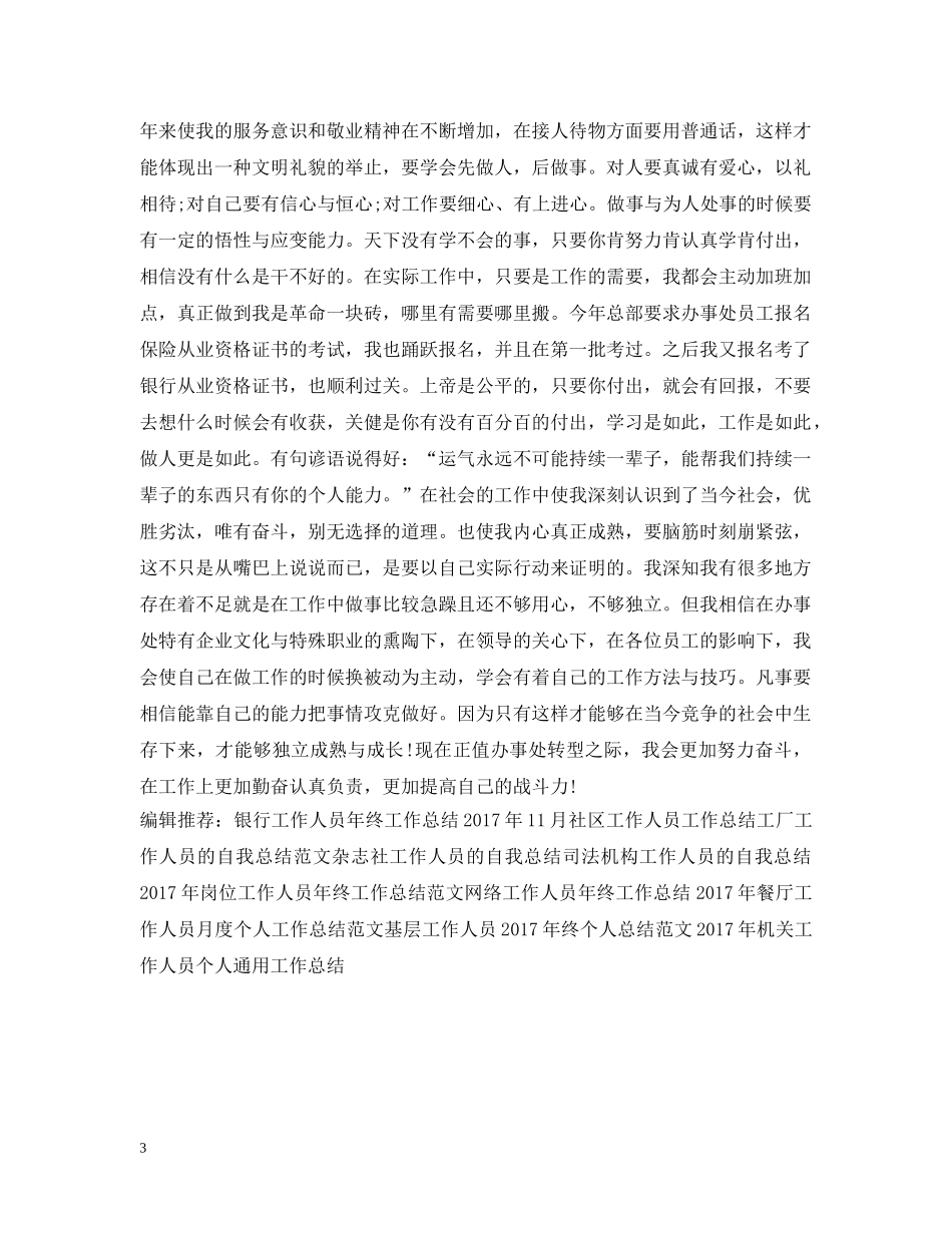 精选财务部工作人员个人工作总结 _第3页