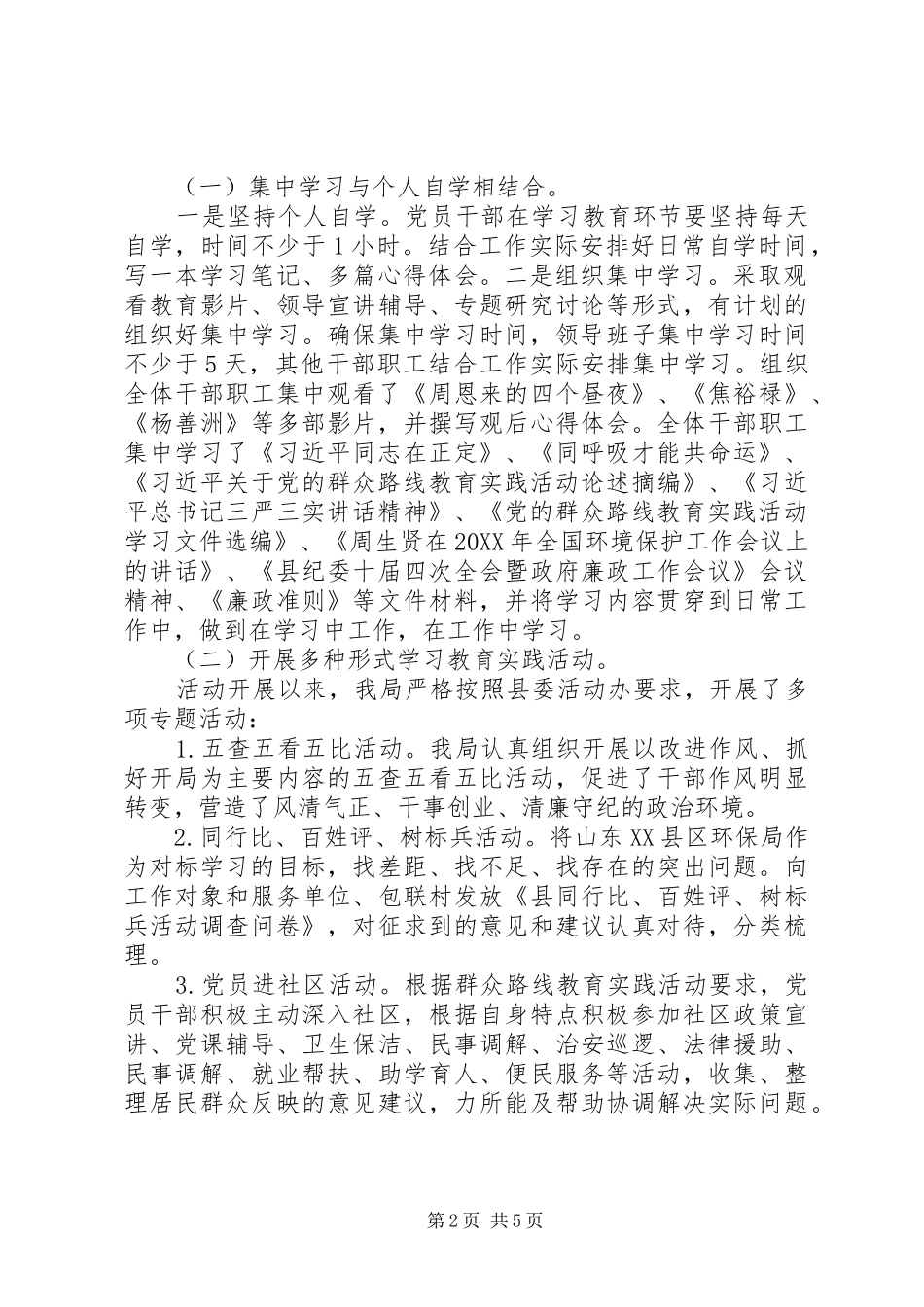 环保局学习教育听取意见工作报告_第2页
